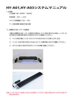 HY-A01,HY-A03システムマニュアル