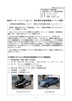 燃料電池自動車関連イベント開催！