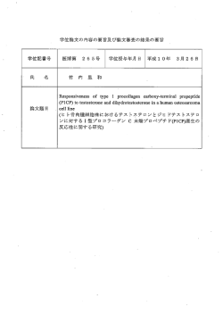 Page 1 Page 2 一冊 博士(医学) 竹 内 里 和草 論文題目 ” RGS叩