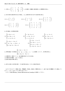 2014 年 06 月 12 日（木）線形代数学 I-b 課題 1. 行列 A