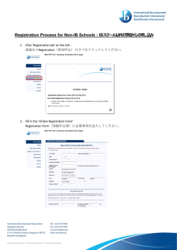 IBスクール以外の学校からの申し込み