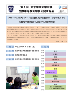公開授業・分科会等の詳細情報(pdf)