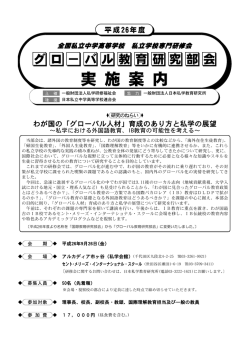 実 施 案 内 - 日本私学教育研究所