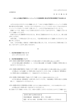 IBによる振込手数料キャッシュバックの誤処理に係る訂正等の処理完了