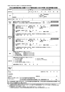 診断書（PDF：255KB）