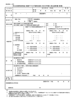 診断書（核酸ｱﾅﾛｸﾞ製剤治療用）
