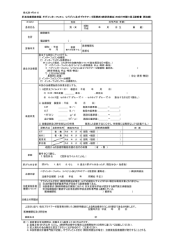 様式第4号の5