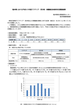 福井県における平成25年度ジフテリア・百日咳