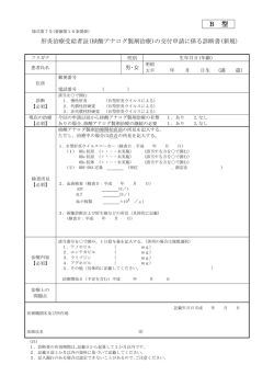 （核酸アナログ製剤治療）の交付申請に係る診断書（新規） [PDFファイル
