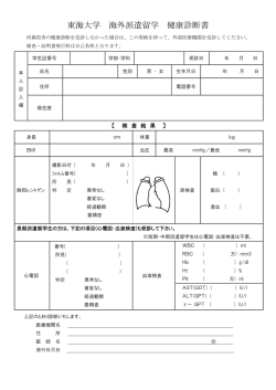 様式D（健康診断書