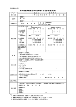 （更新）診断書様式（様式2-4）（PDF：46KB）