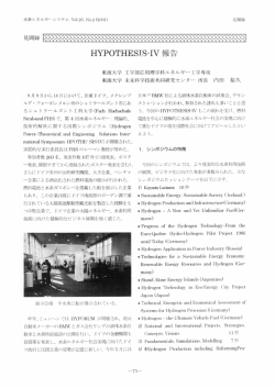 HYPOTHESIS-IV - 一般社団法人 水素エネルギー協会 HESS