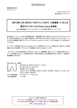 SMTOWN LIVE WORLD TOUR IV in TOKYO の来場