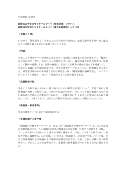 中山幹康 研究室 国際協力学修士ゼミナール I IV