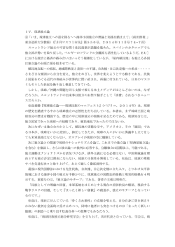 IV．琉球独立論 ④「いま、琉球独立への道を探る～～海洋小国独立の