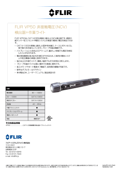 FLIR VP50 非接触電圧（NCV） 検出器+作業ライト