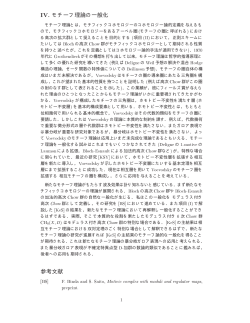 IV. モチーフ理論の一般化 参考文献