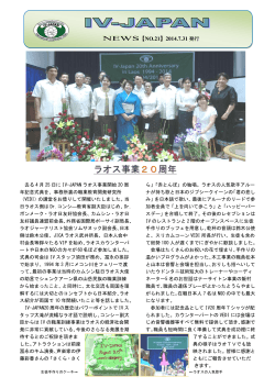 IV-NEWS No.21 (2014年07月31日発行