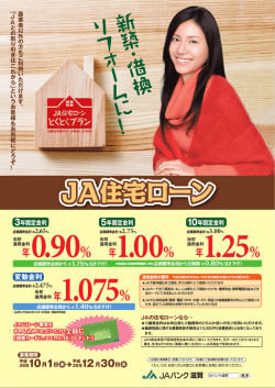 JA住宅ローン