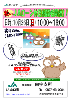 JA 山口東 0827-63-0004