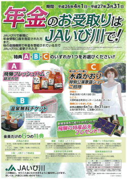 JAぃび川で新規に 年金受取口座を指定された方 また、 ]ー 他の金融機関