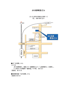 JA 共済埼玉ビル