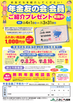 縄 期間中、新規で当JAに年金振込指定をされた方 または年金振込指定