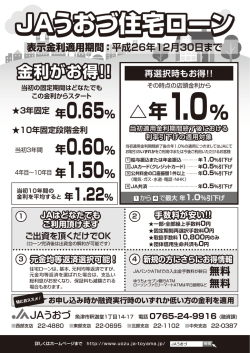 JAうおづ住宅ローン JAうおづ住宅ローン