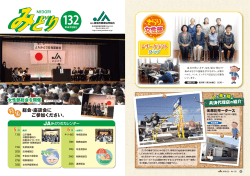 JAだより No.132 特集 総会・座談会にご参加ください