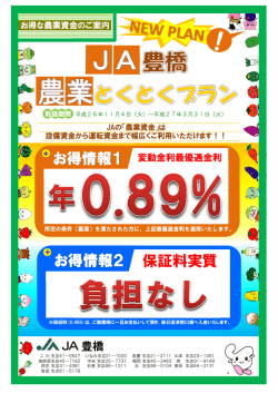 JA 農業 - JA豊橋