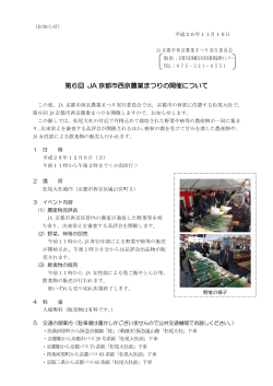 （JA京都市西京農業まつり）(PDF形式, 205.41KB)