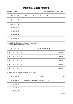 PDF形式：9KB - JA共済埼玉ビル