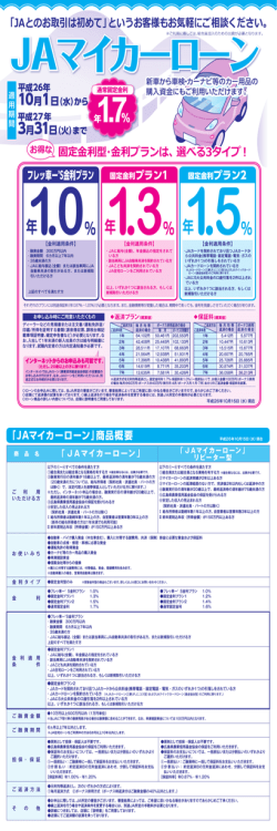 JAマイカーローンのご案内(PDF)