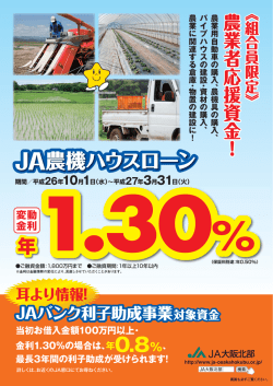 JA農機ハウスローン JA農機ハウスローン