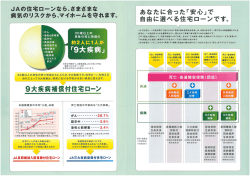 JAバンクの保障（共済・保険）（PDF：2.0MB）