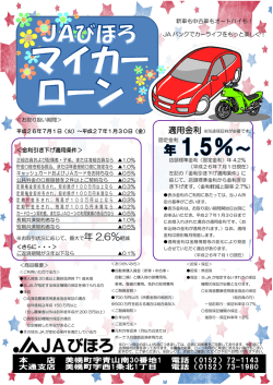 JAバンクでカーライフをもっと楽しく！ マイカーローンキャンペーン