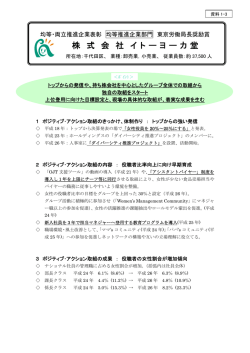 株式会社イトーヨーカ堂