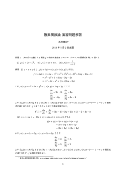 複素関数論演習問題解答