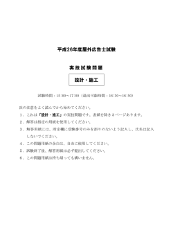 実技試験問題 設計・施工（PDF形式）
