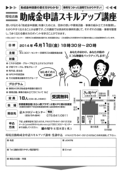 助成金申請スキルアップ管管座