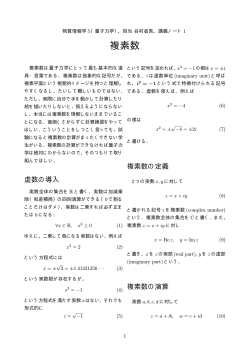 Note 1) 複素数