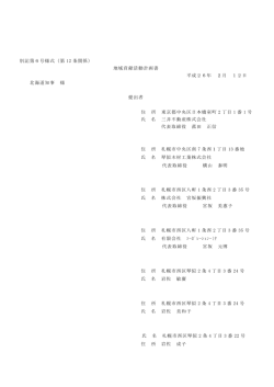 計画内容 - 北海道