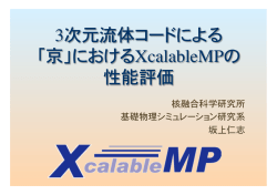 講演資料 - PC Cluster Consortium