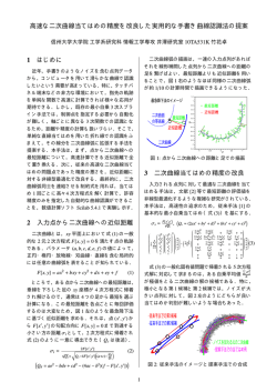 高速な二次曲線当てはめの精度を改良した実用的な手書き