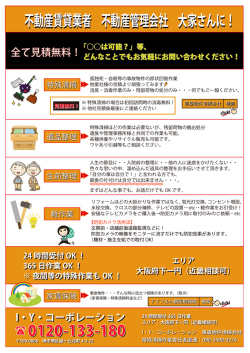 不動産賃貸業者 不動産管理会社 大家さんに！ 0120-133-180