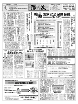 始 国家安全保障会議 勤 （NSC）-