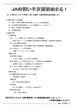 JA⑳愚i賜畔糞:援策纈購il JA西びわこでは19年度から担い手農家への