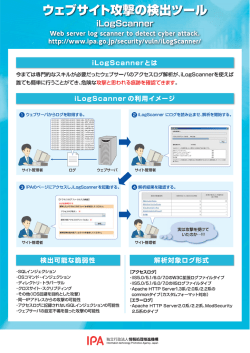 パネル - IPA 独立行政法人 情報処理推進機構