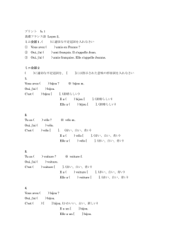 プリント №1 基礎フランス語 Le&ccedil;on 2, ミニ会話1. ( )に適切な不定冠詞を