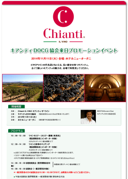 新年のワインイベント」 ワイン＆リキュール京都 15社合同でも展示会